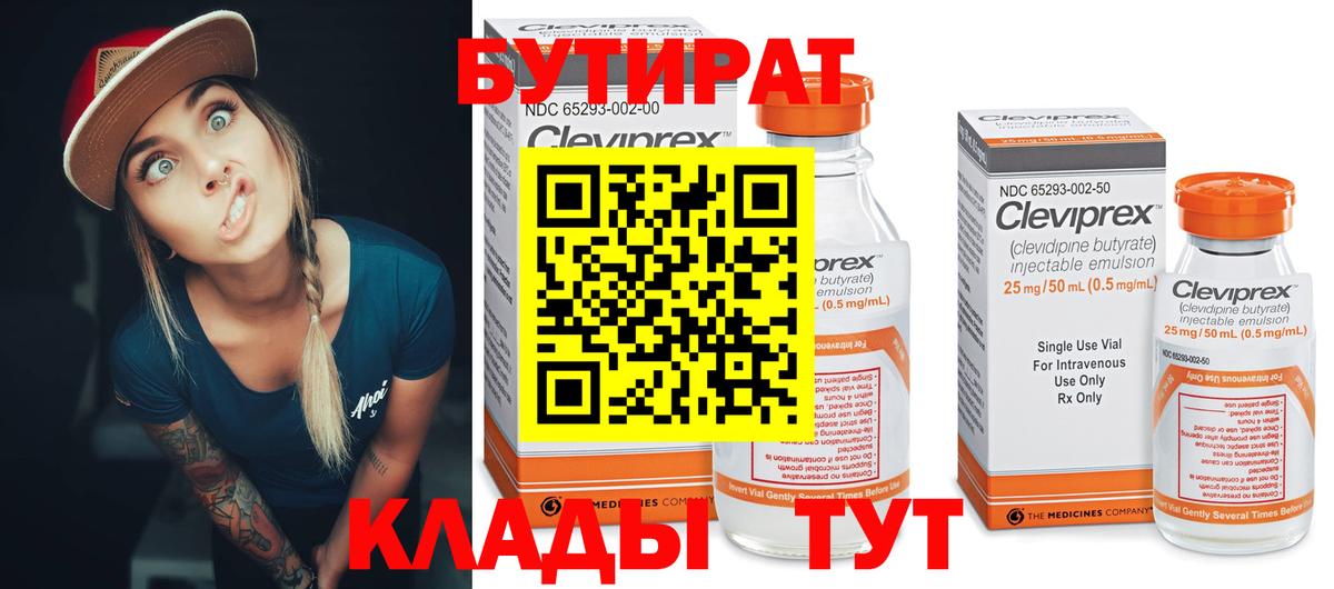 Янаул  Бутират BDO  Вход с VPN 