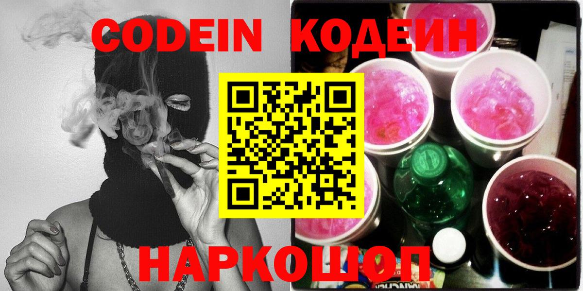Кодеин Purple Drank Янаул