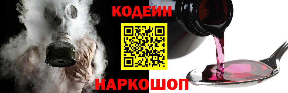 Кодеин Purple Drank  Вход с VPN  Кодеин напиток Lean (лин)  Янаул 