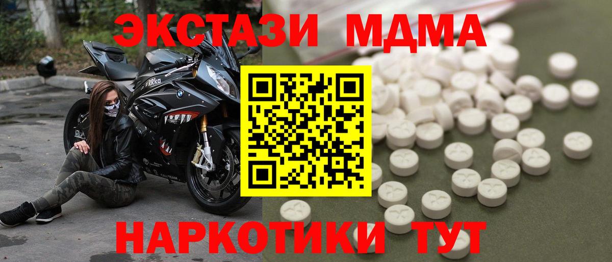 MDMA кристаллы  Вход с VPN  Янаул  МДМА Molly 