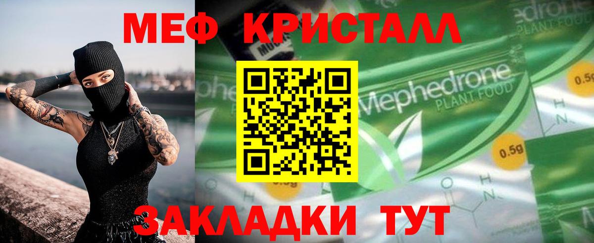 Янаул  где можно купить наркотик  Вход с VPN  Мефедрон VHQ  Меф кристаллы 