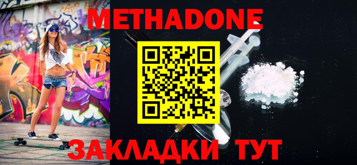 МЕТАДОН белоснежный Янаул